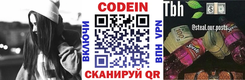 Кодеин напиток Lean (лин) OMG Шарыпово